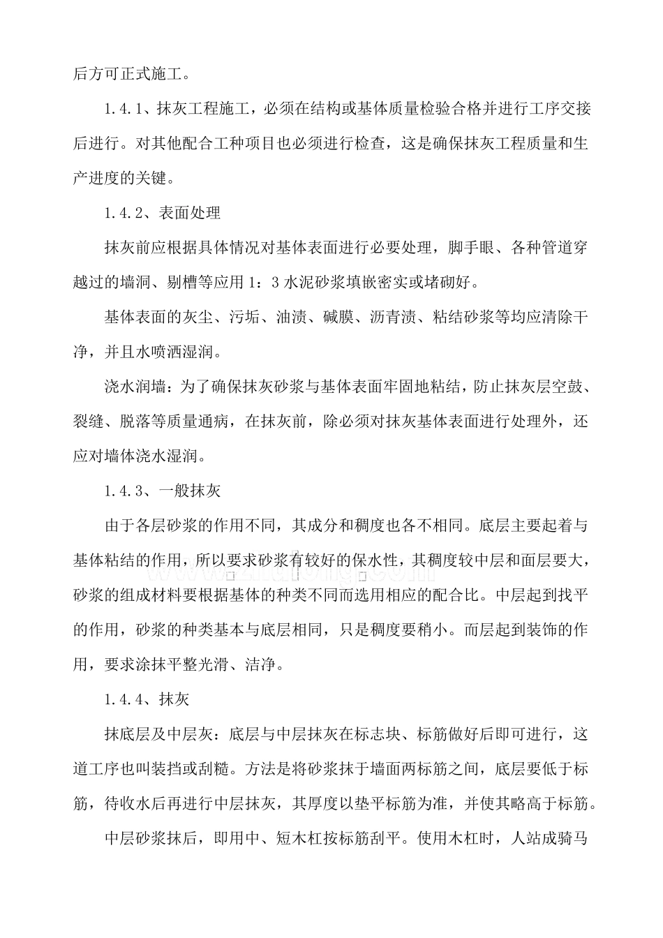 --围墙施工组织设计_第3页