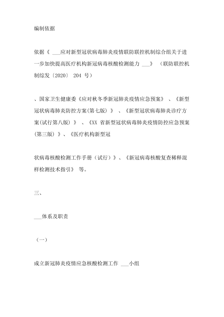 ,2020,全员核酸检测工作预案通用_第2页