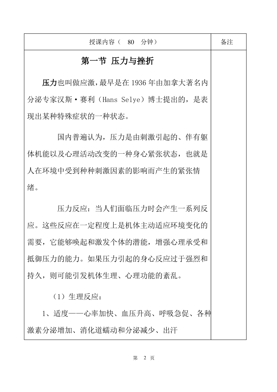 --压力与挫折应对_第2页