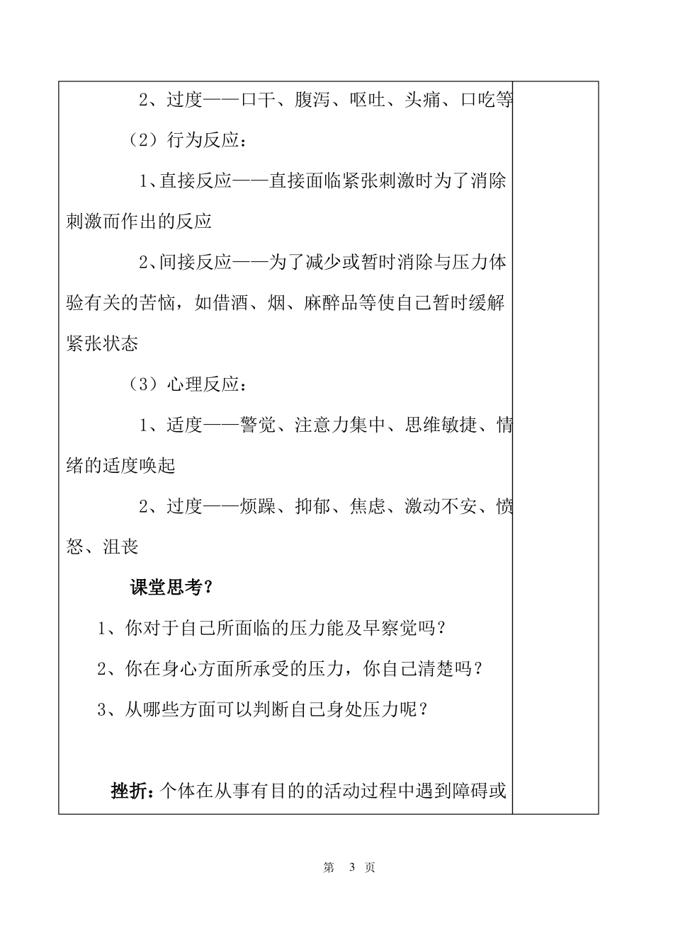 --压力与挫折应对_第3页