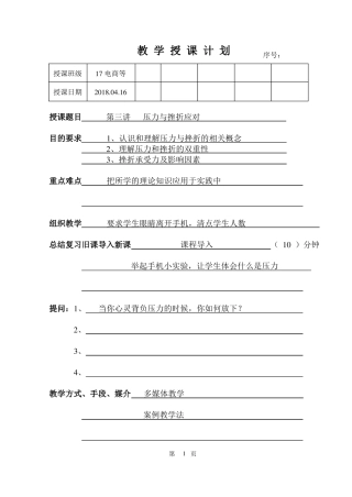 --压力与挫折应对