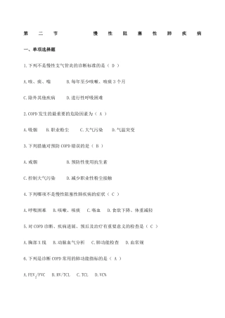 --慢性阻塞性肺疾病-答案版