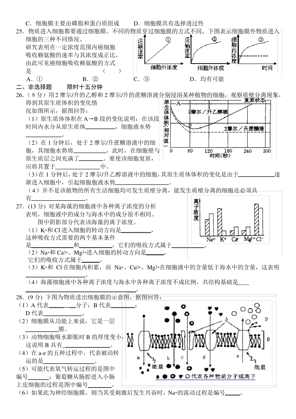 --细胞的物质输入和输出练习题_第3页