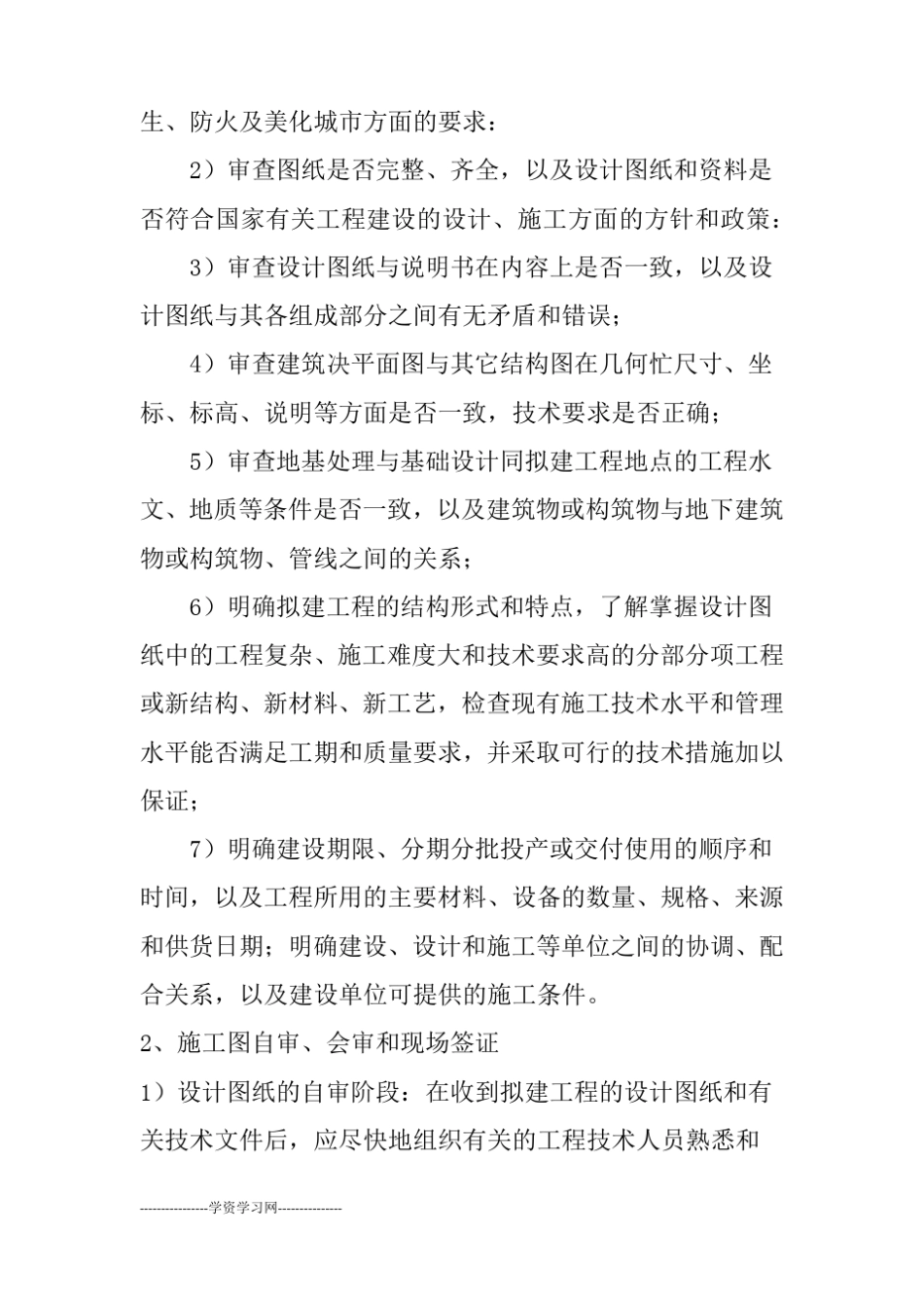--施工准备工作计划_第3页