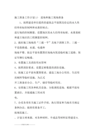 --施工准备工作计划