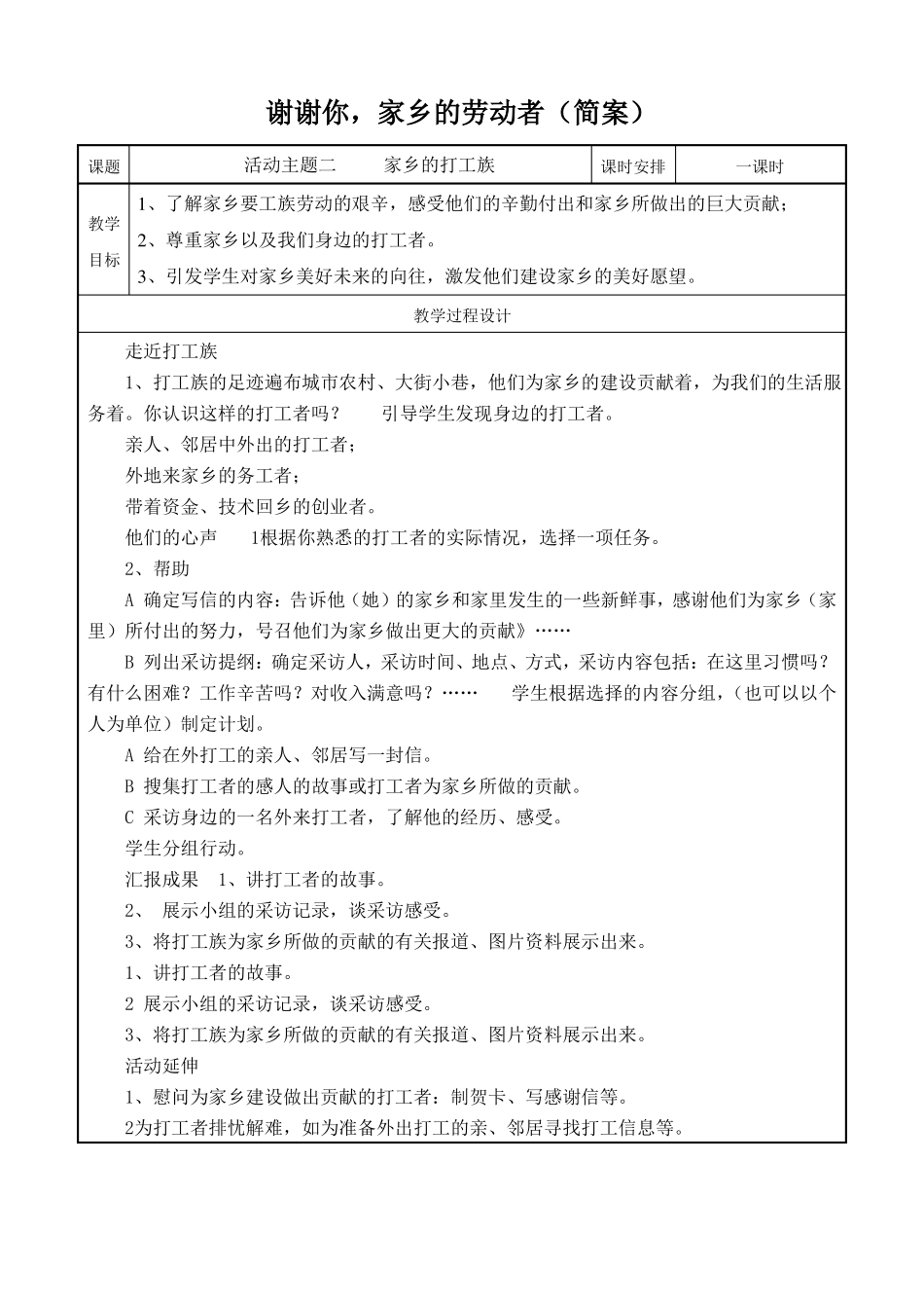 --谢谢你家乡的劳动者_第3页