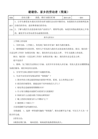 --谢谢你家乡的劳动者