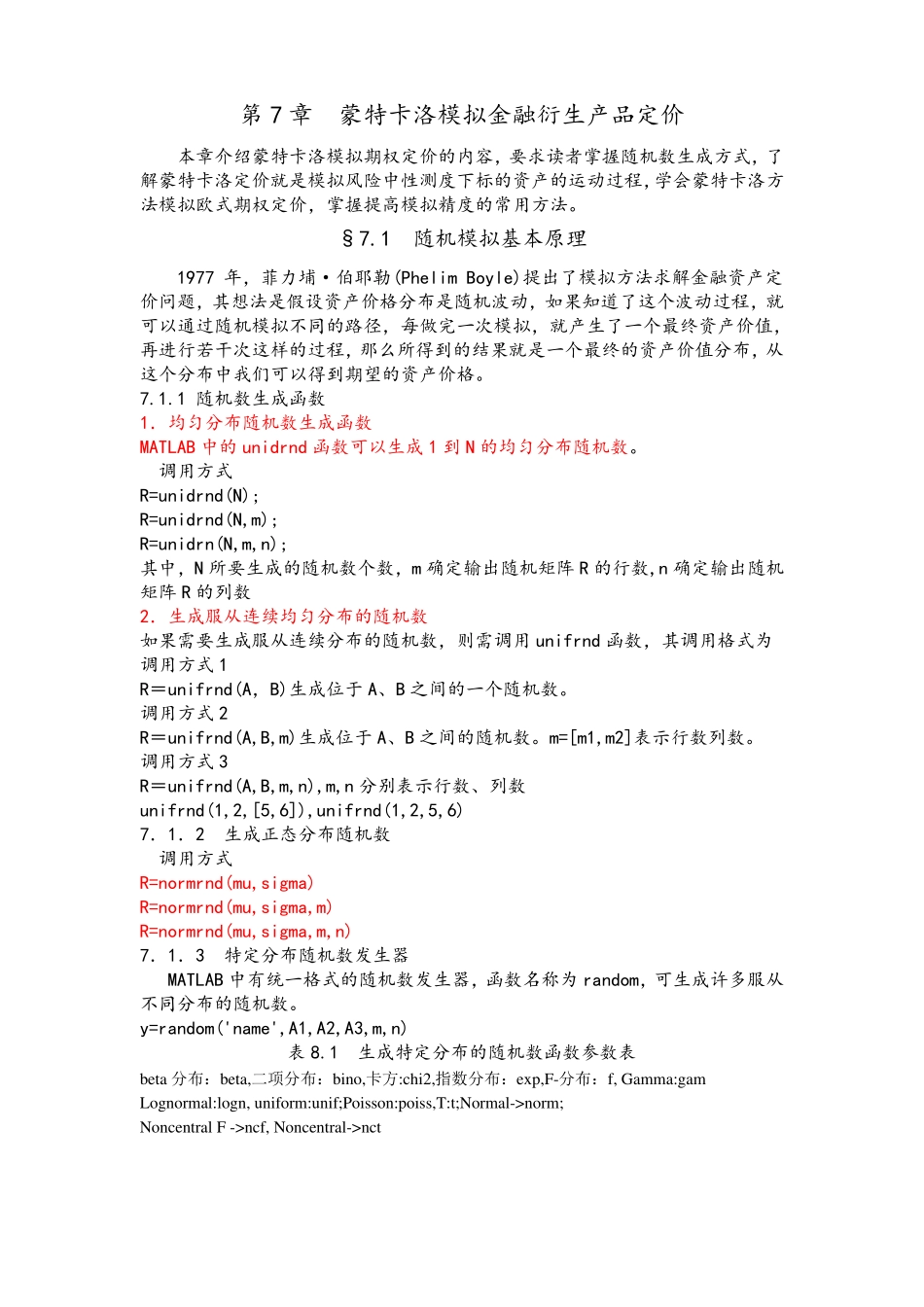 --蒙特卡洛模拟金融衍生产品定价_第1页