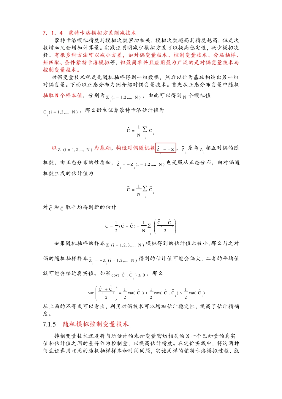 --蒙特卡洛模拟金融衍生产品定价_第2页