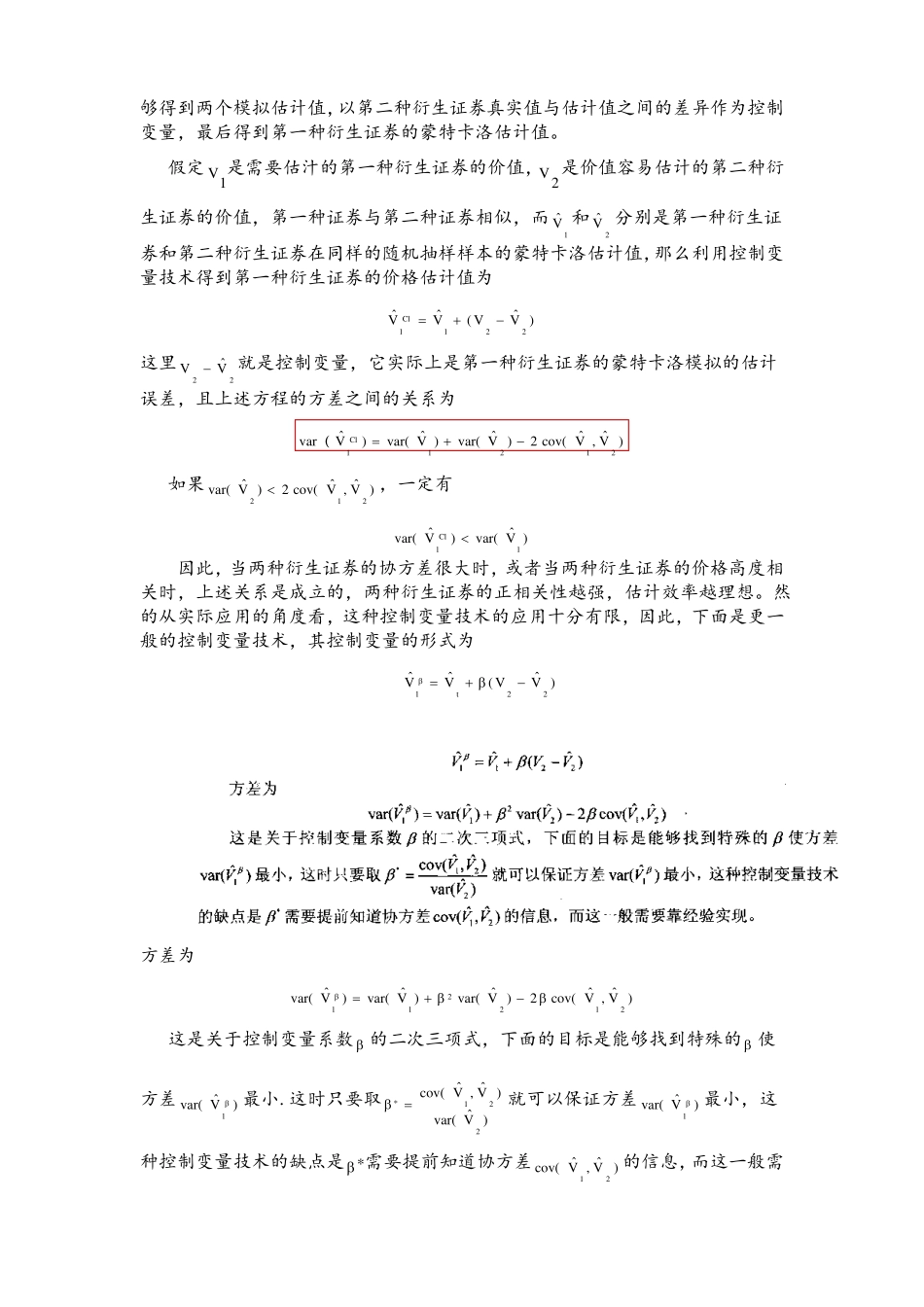 --蒙特卡洛模拟金融衍生产品定价_第3页
