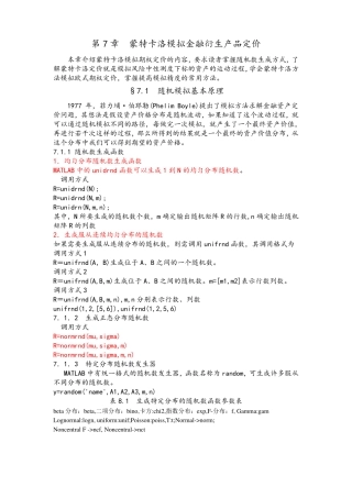 --蒙特卡洛模拟金融衍生产品定价