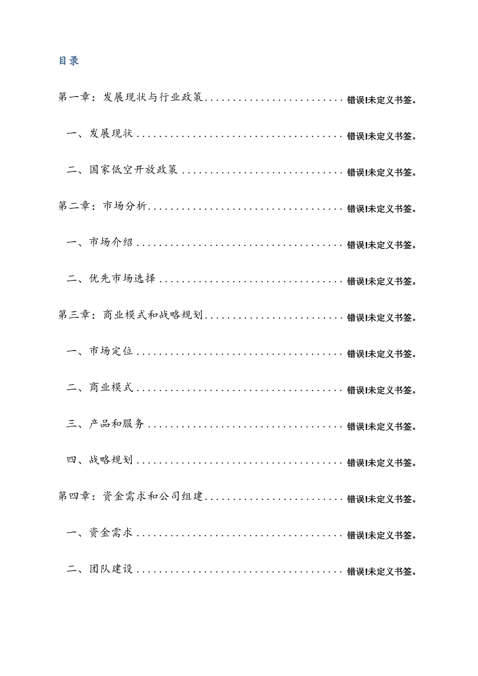 -2020年无人机航测计划书_第2页