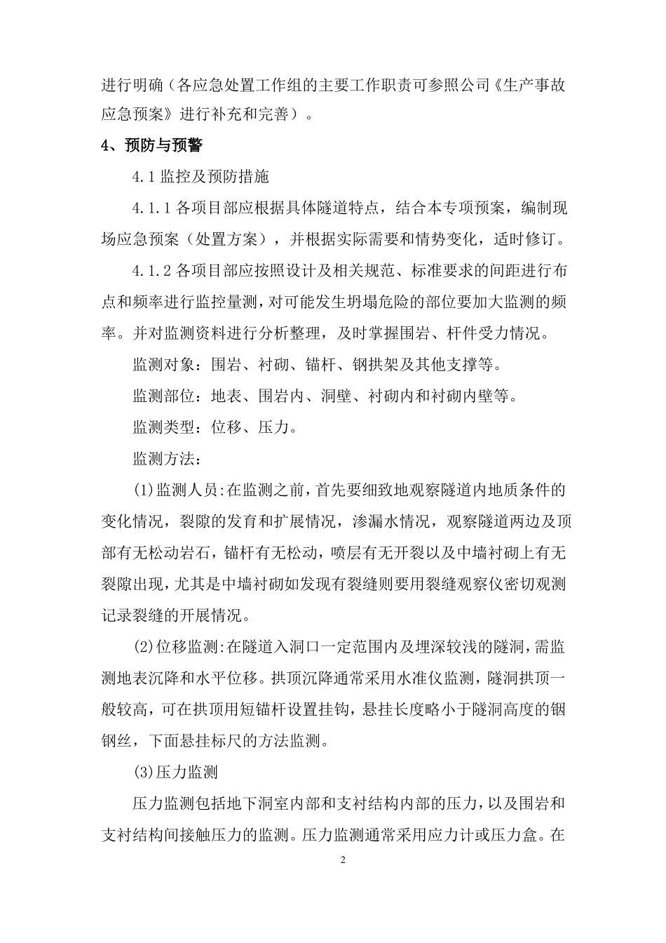 -1隧道坍塌事故专项应急预案_第2页