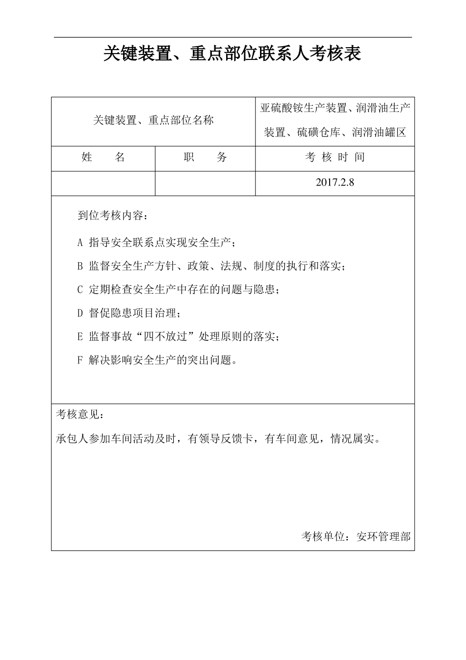 -关键装置重点部位联系人安全活动考核_第2页