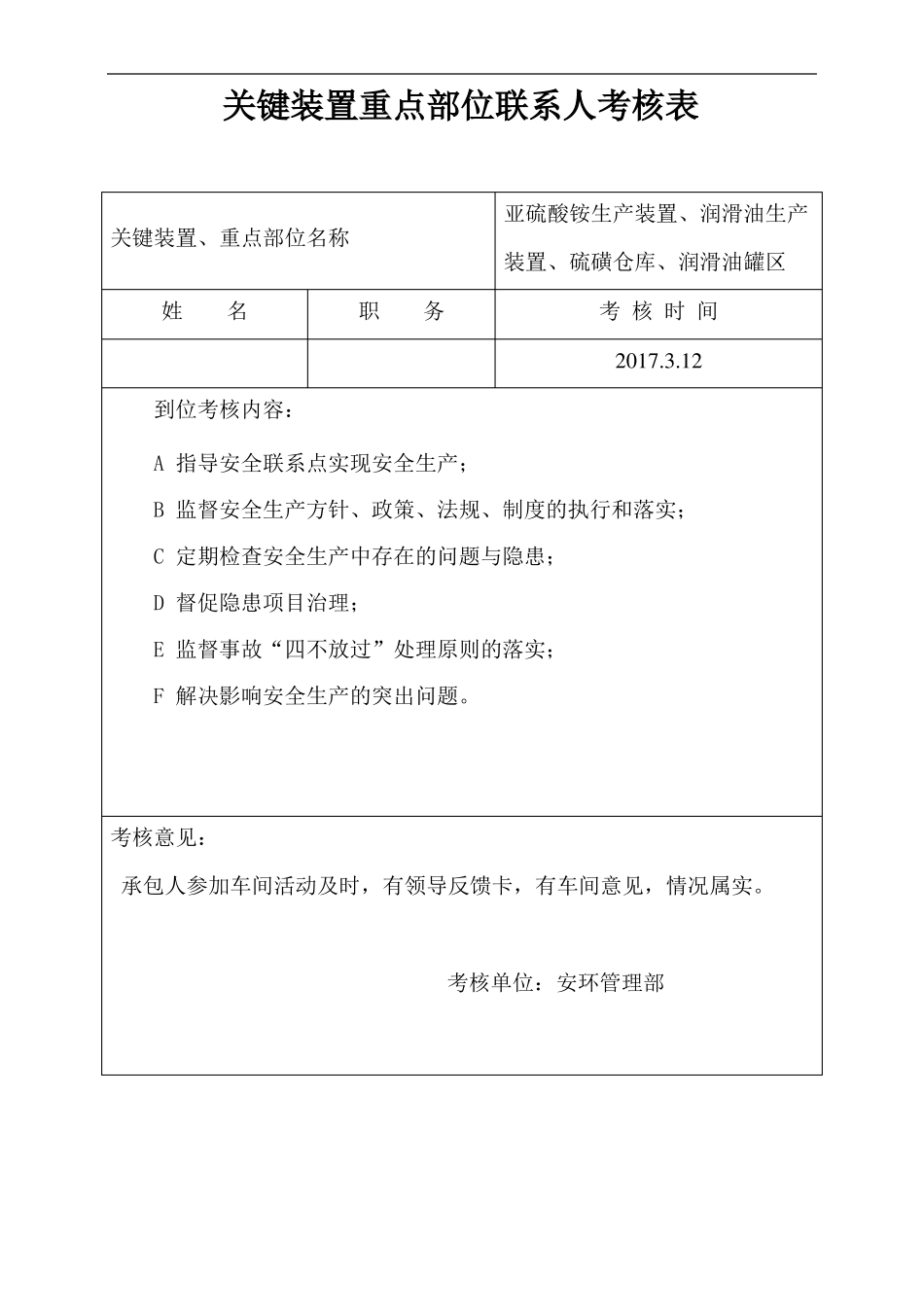 -关键装置重点部位联系人安全活动考核_第3页