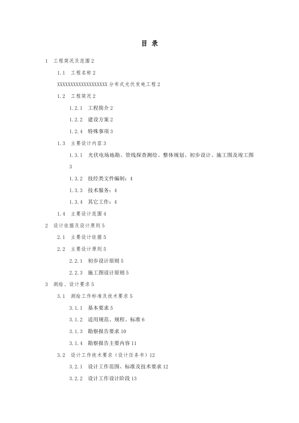 -分布式光伏电站设计技术标准-2017版_第3页