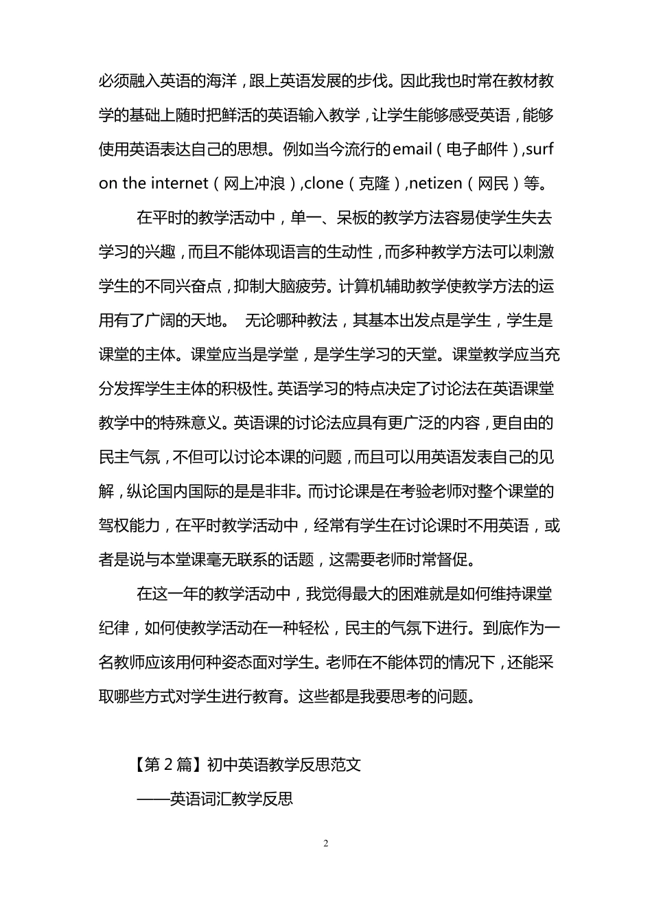 -初中英语教学反思范文5篇_第2页