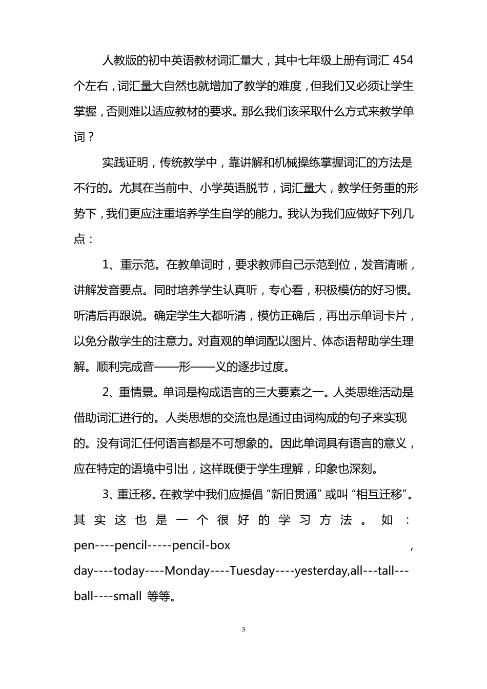 -初中英语教学反思范文5篇_第3页