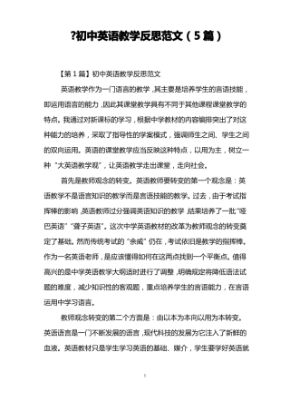 -初中英语教学反思范文5篇