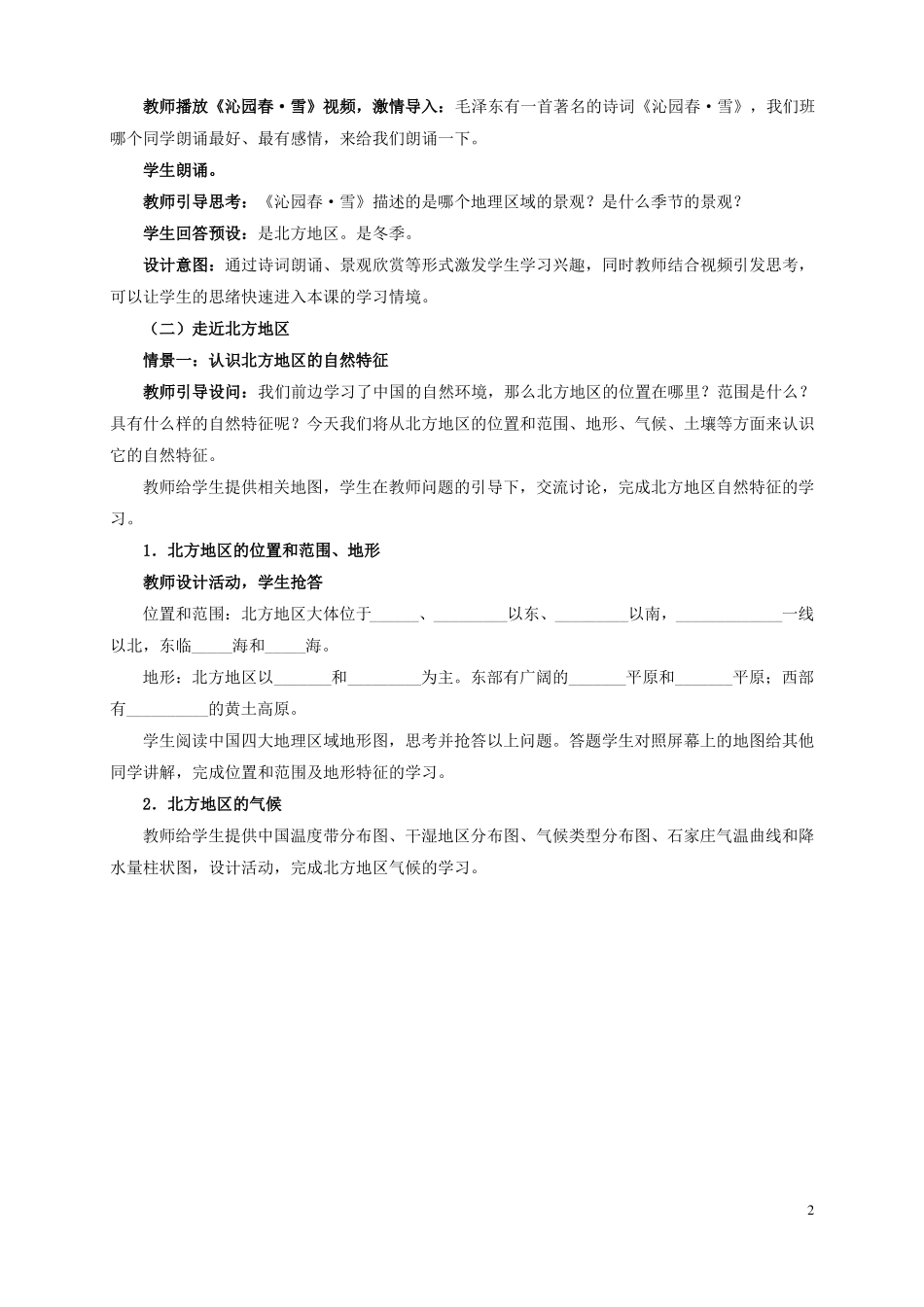 -北方地区的自然特征与农业_第2页