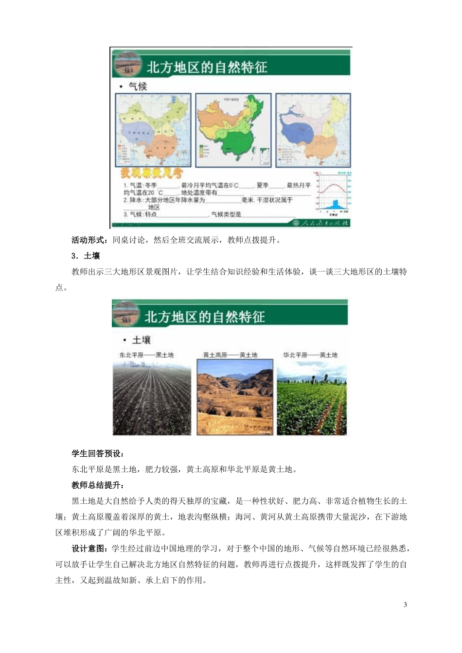 -北方地区的自然特征与农业_第3页