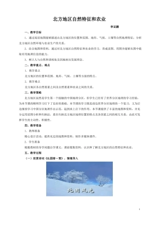 -北方地区的自然特征与农业