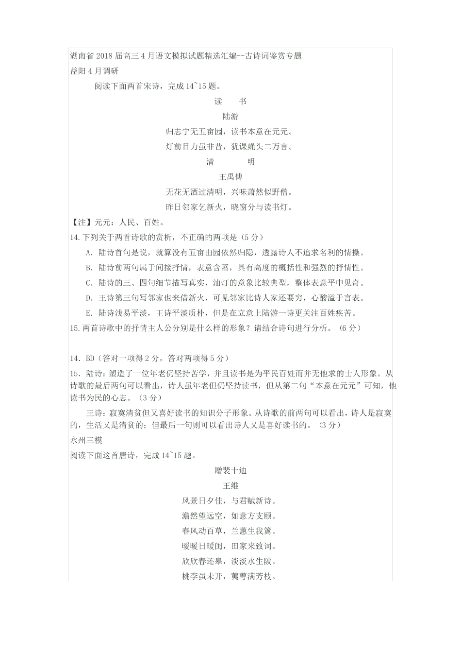 -古诗词鉴赏专题_第1页