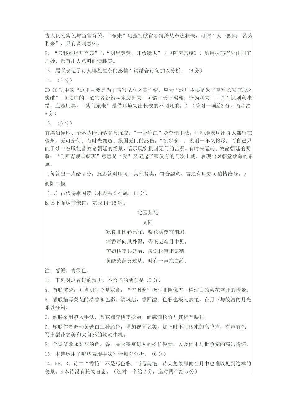 -古诗词鉴赏专题_第3页