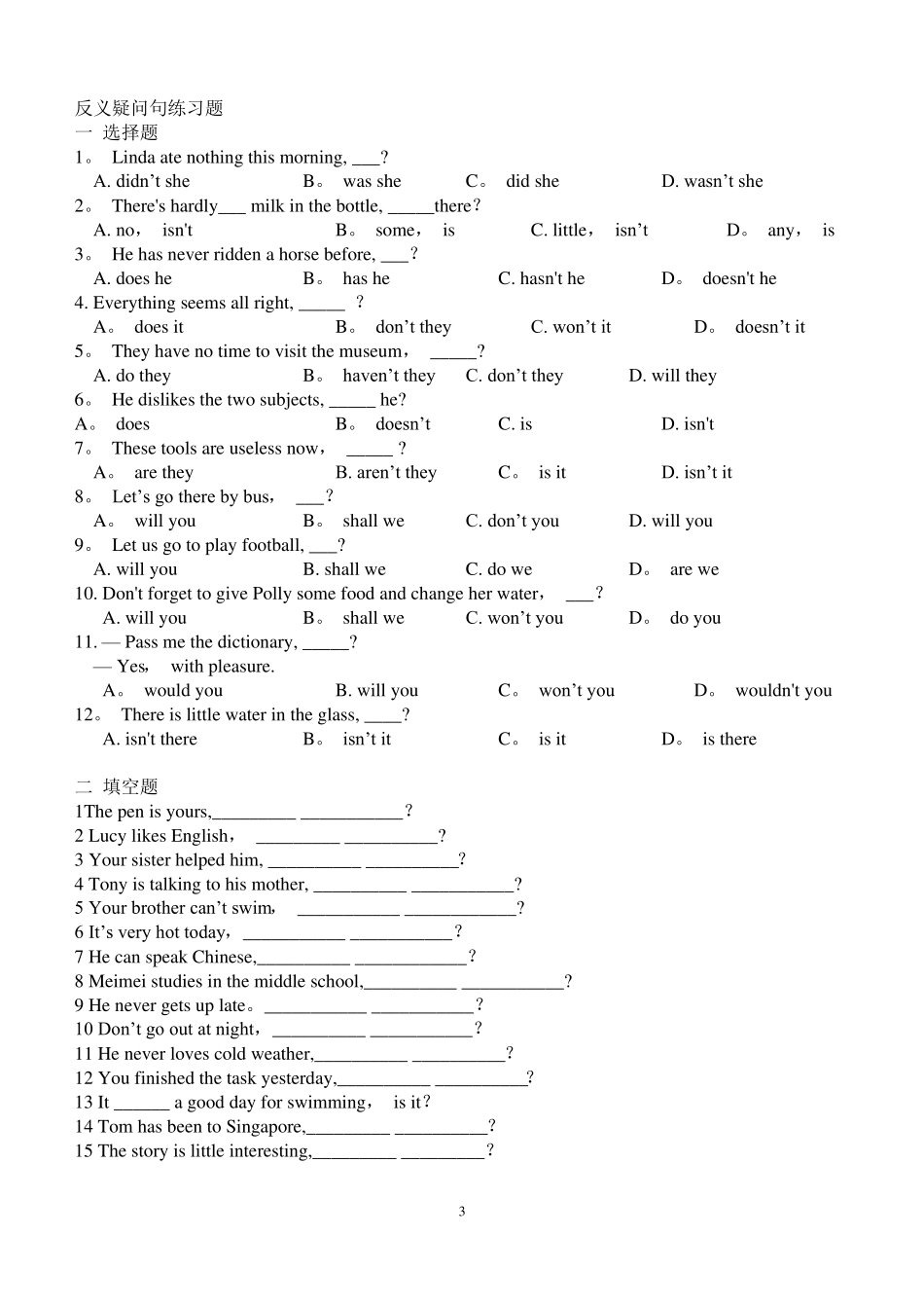 -初中反义疑问句练习题_第3页