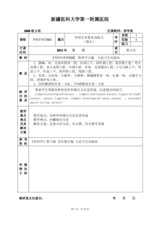 -外科手术基本功练习-缝合讲义