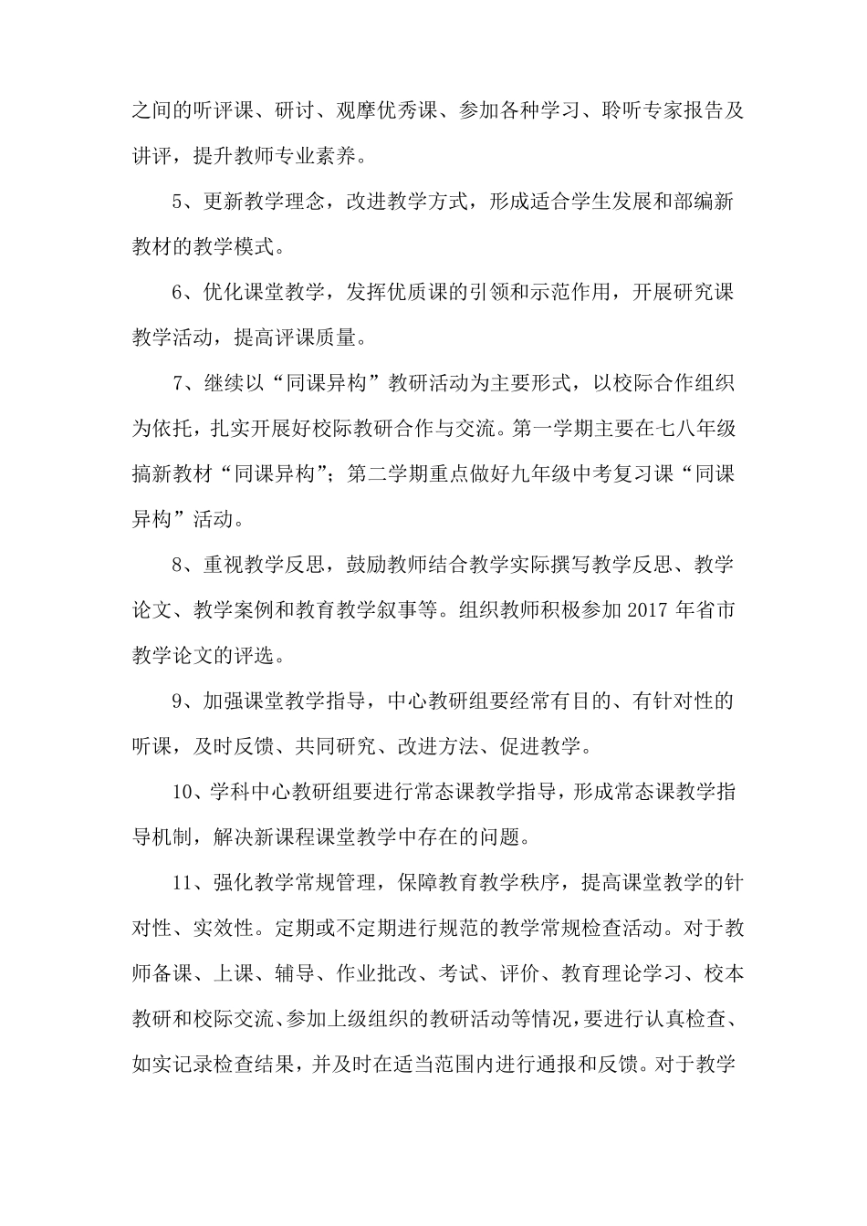 -学道德与法治教研组计划_第3页