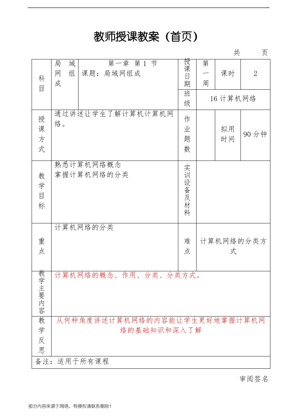 -局域网组建教师授课教案_第1页