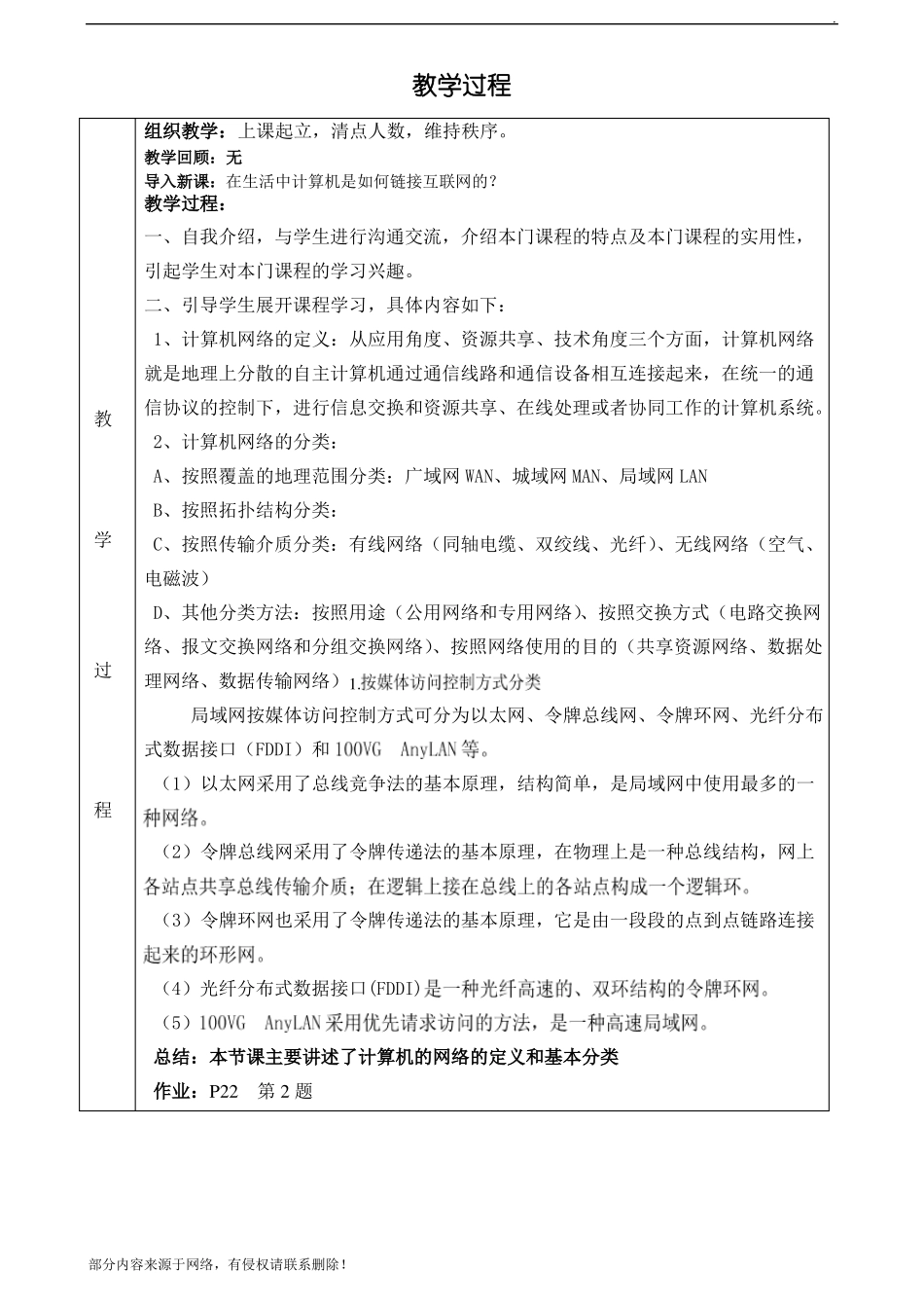 -局域网组建教师授课教案_第2页