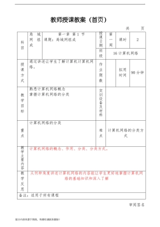 -局域网组建教师授课教案