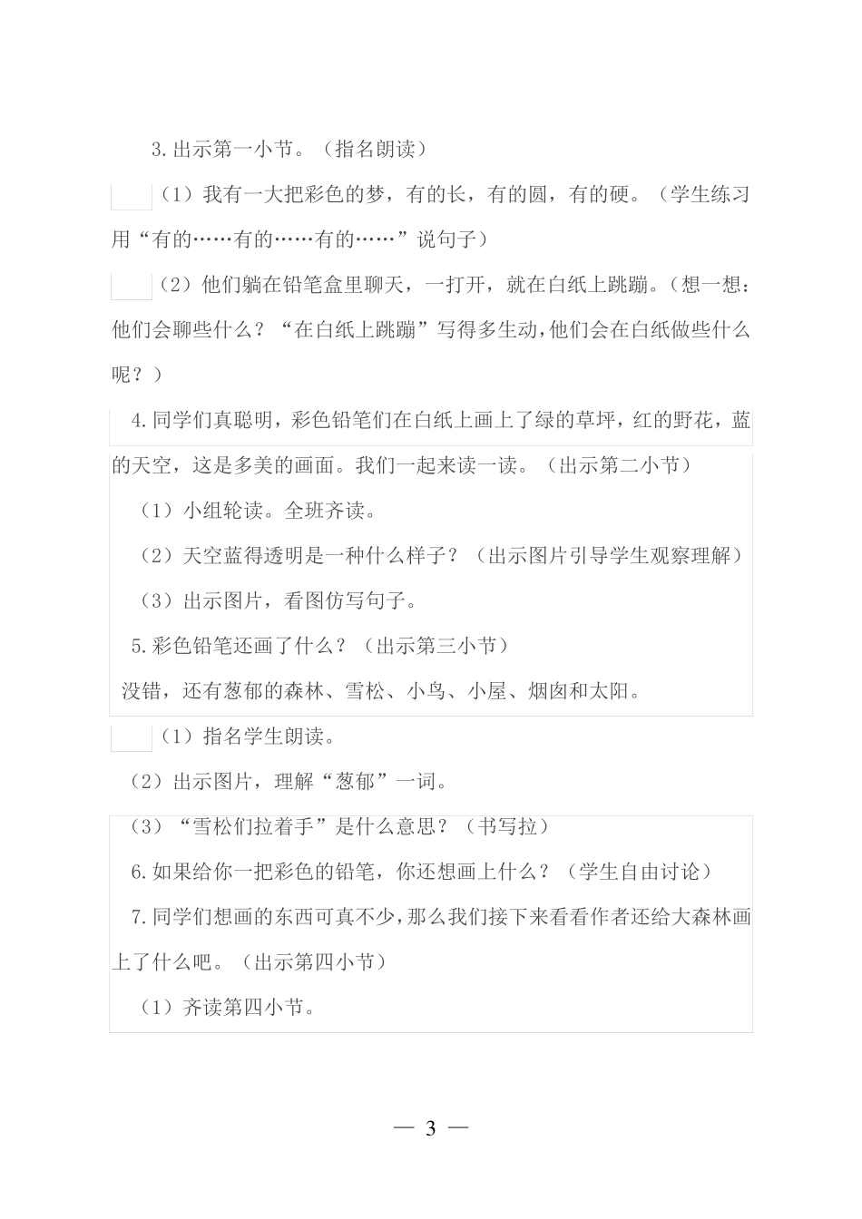 -彩色的梦教学设计和反思_第3页