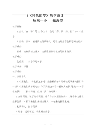 -彩色的梦教学设计和反思