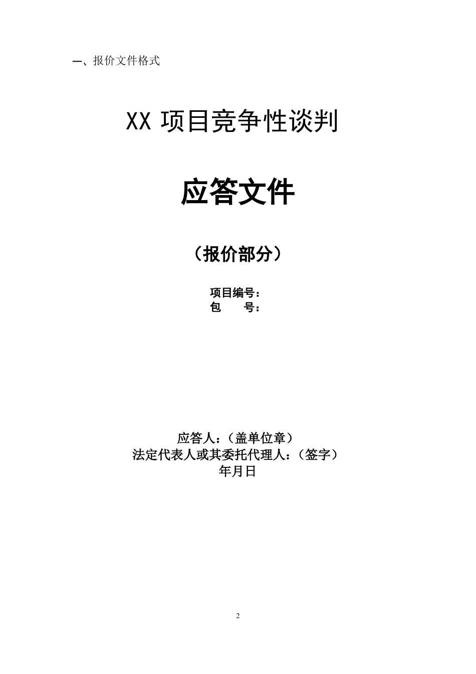 -应答文件格式_第2页