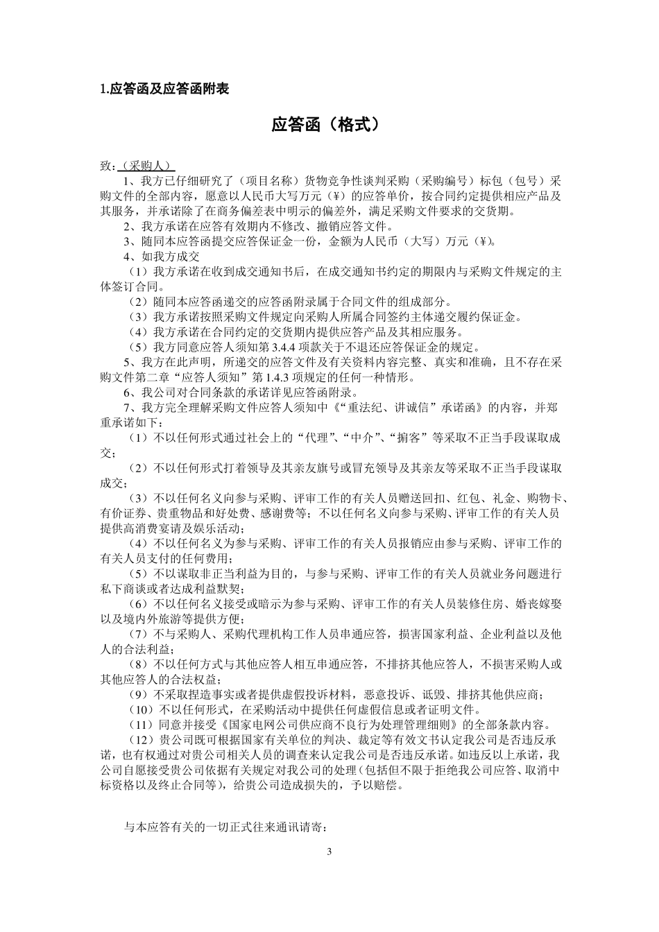 -应答文件格式_第3页