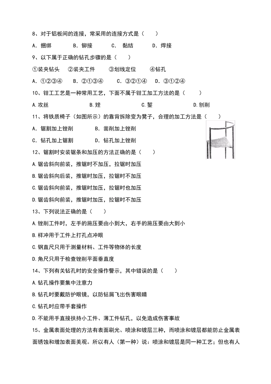 -模型或原型的制作练习题_第2页