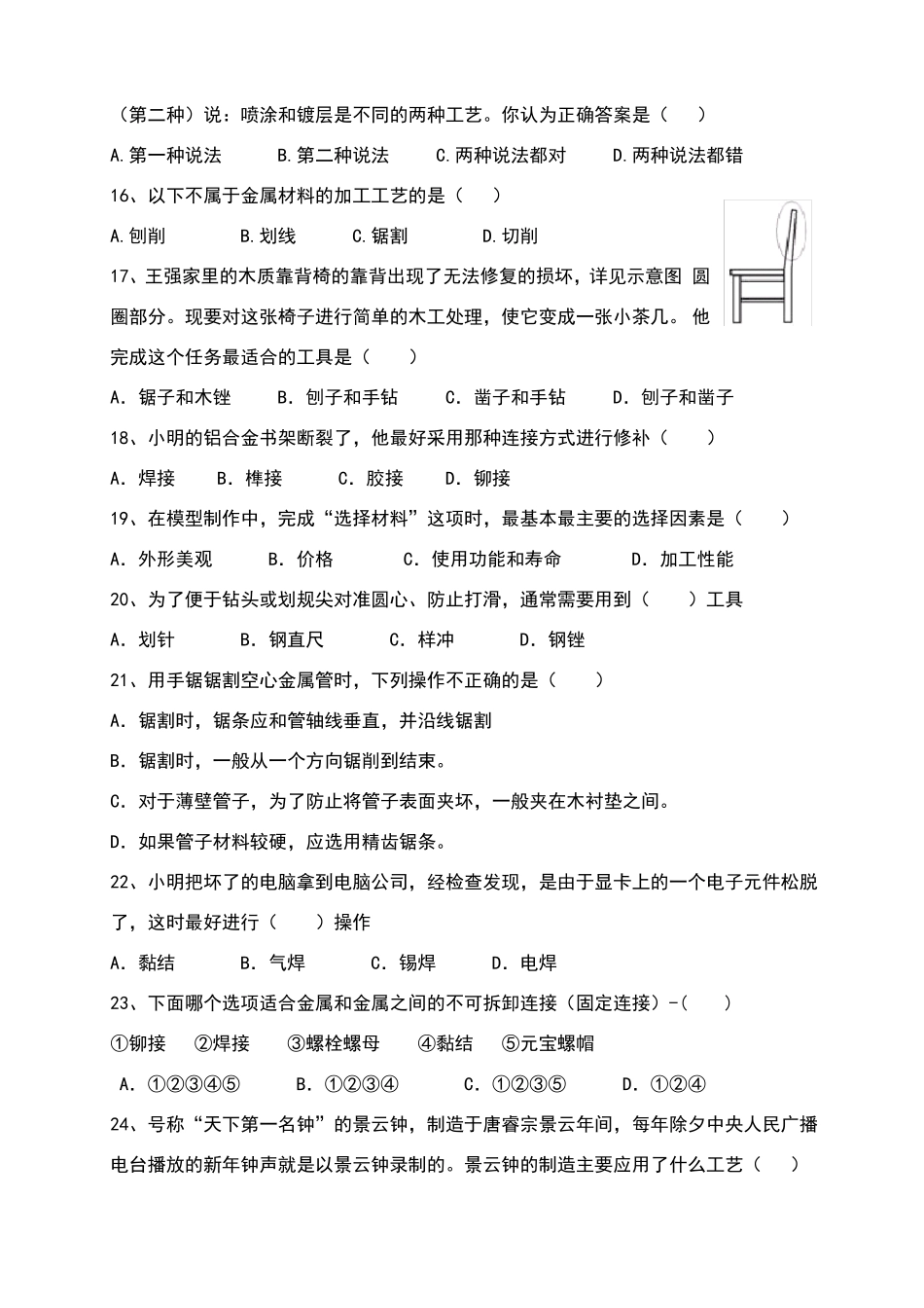 -模型或原型的制作练习题_第3页