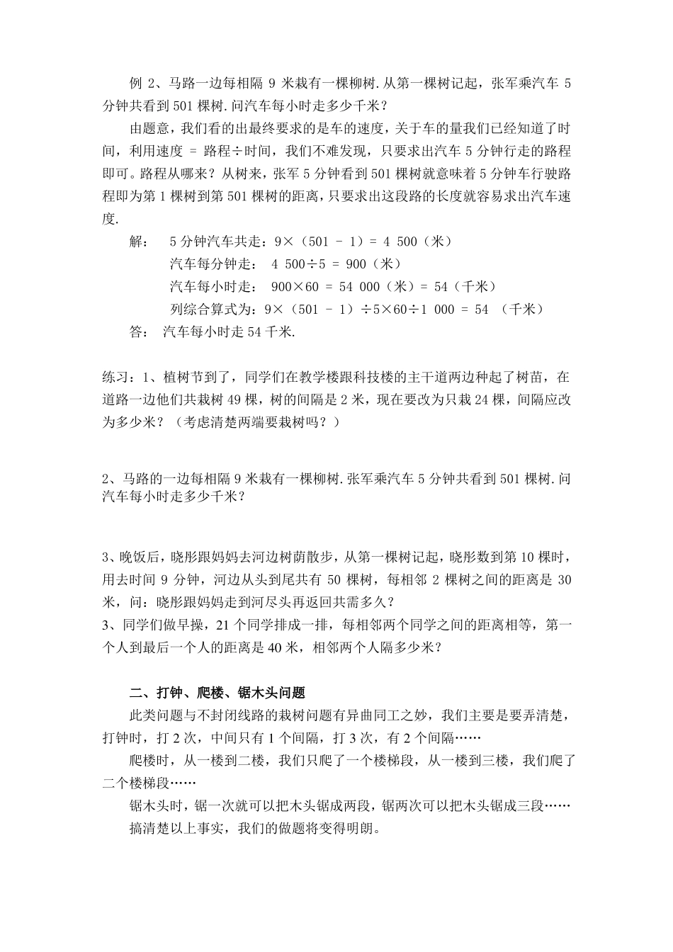 -小学奥数植树问题_第2页