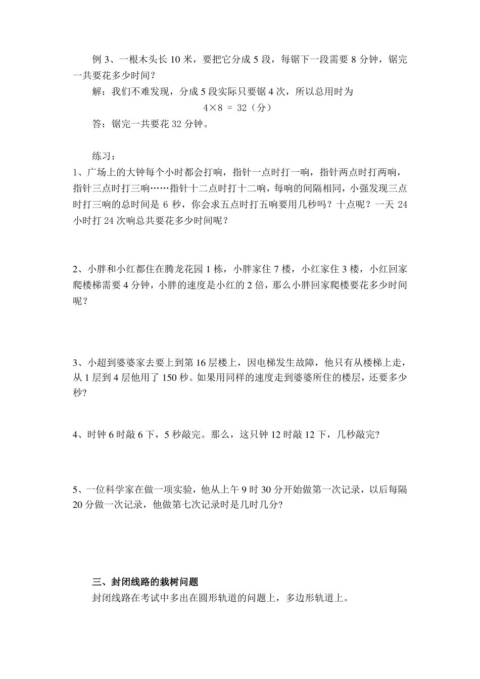 -小学奥数植树问题_第3页