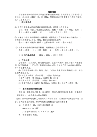 -小学奥数植树问题