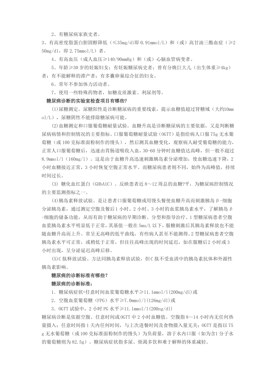 -糖尿病健康教育知识_第2页