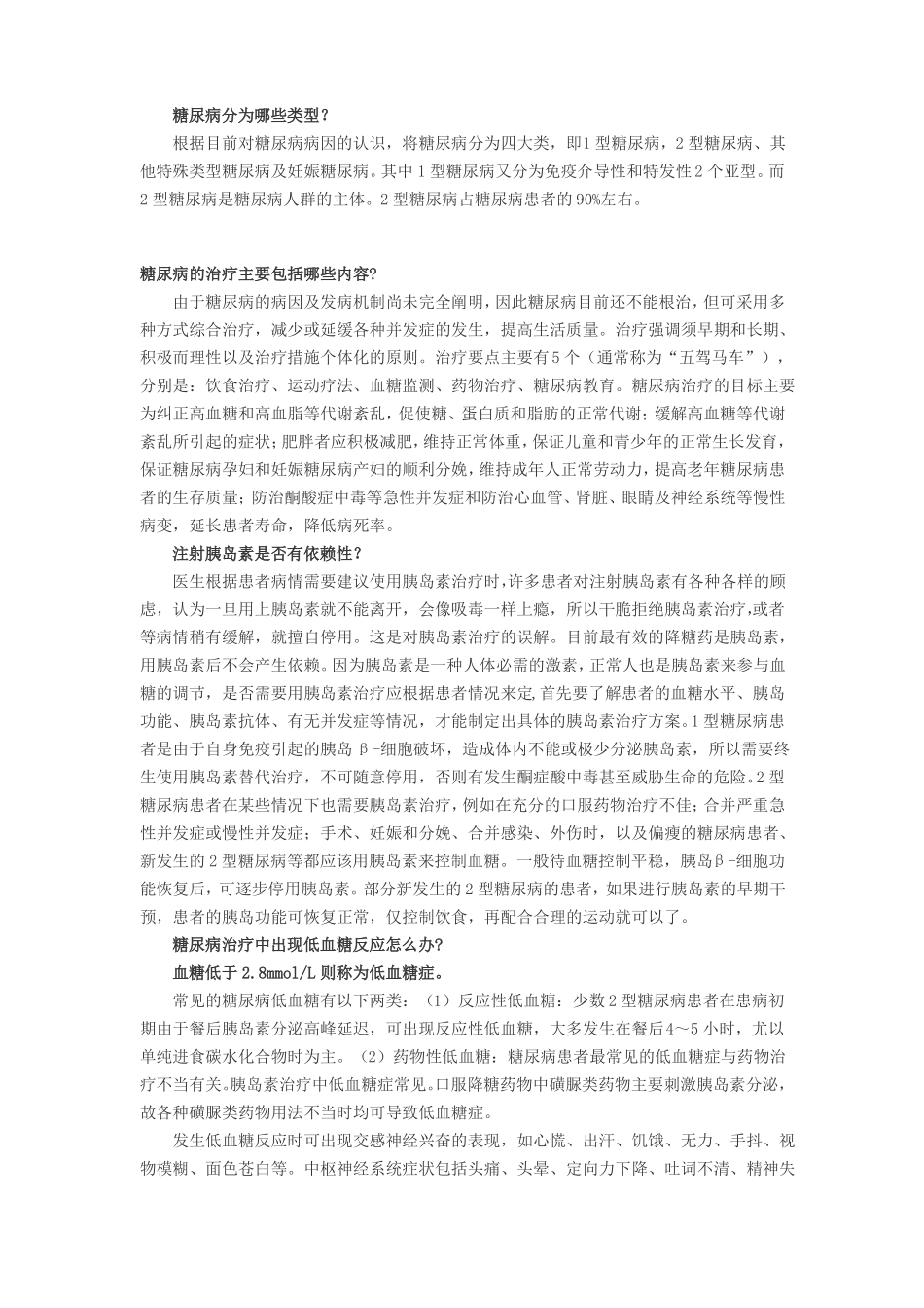 -糖尿病健康教育知识_第3页