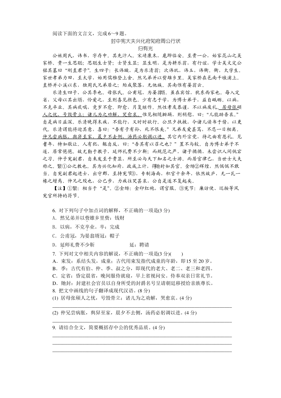 -江苏南京多校2018届高三上学期第一次段考语文试卷_第2页