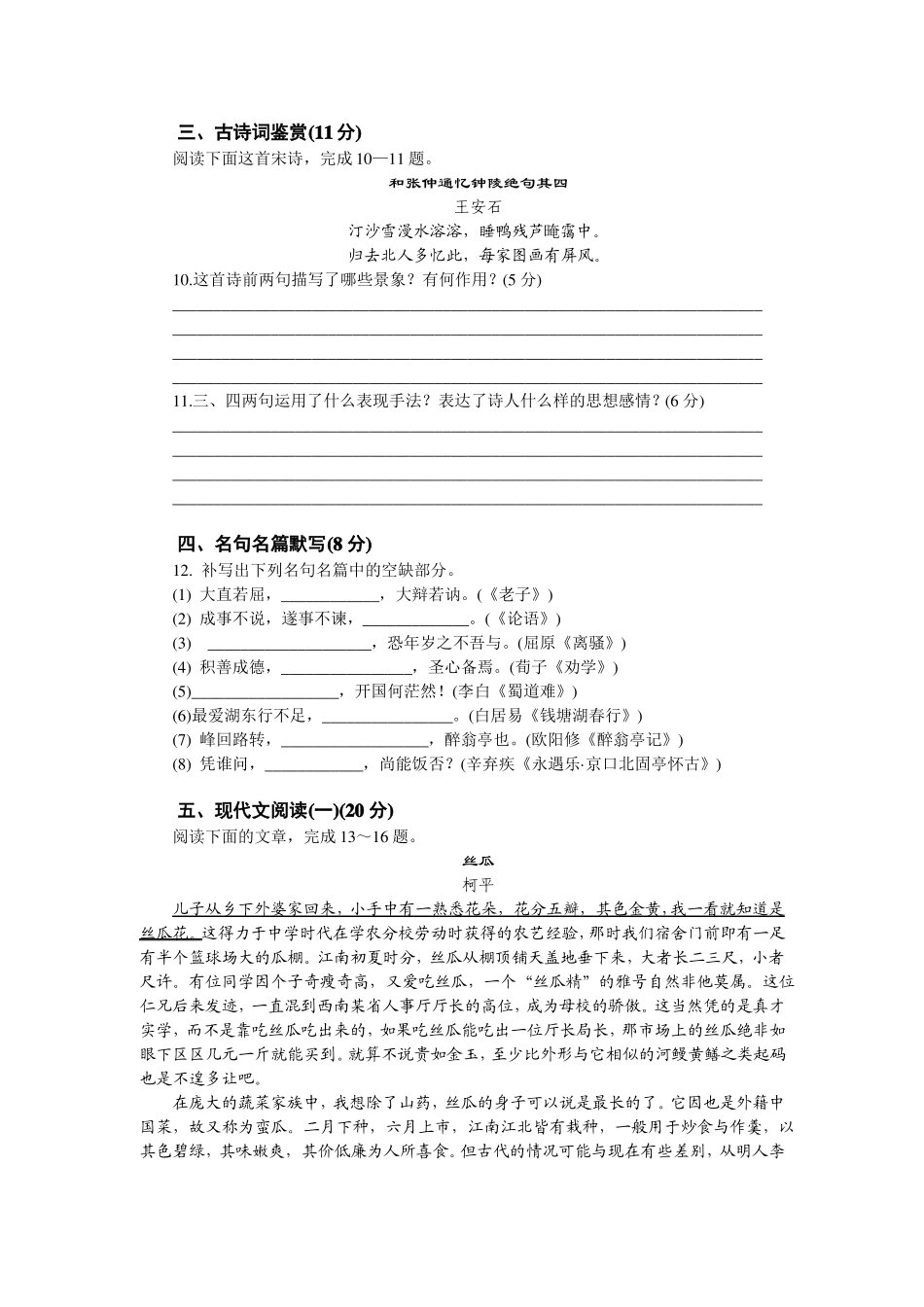 -江苏南京多校2018届高三上学期第一次段考语文试卷_第3页