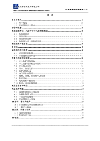 -职业健康与安全管理计划