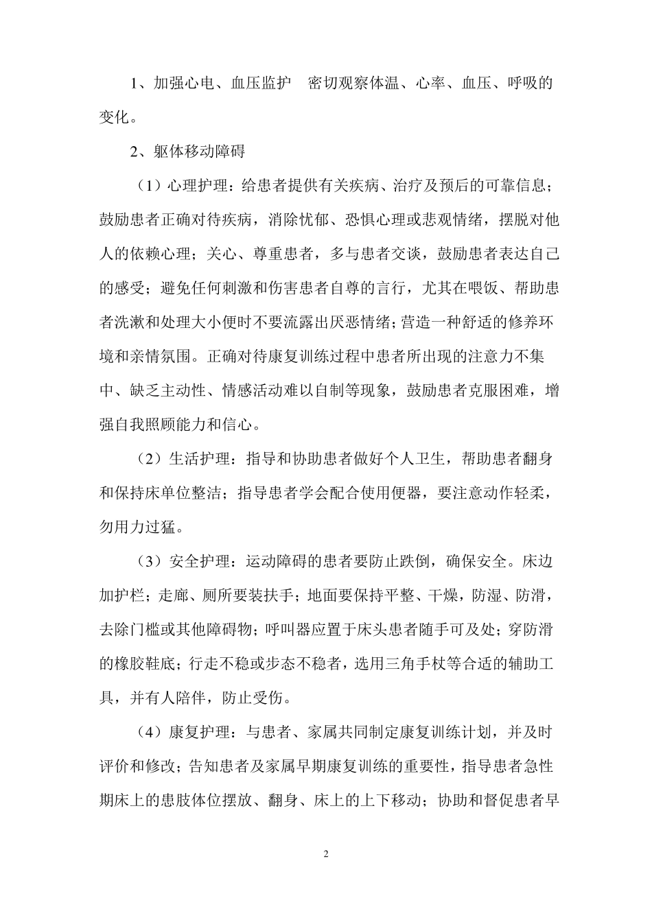 -脑梗死护理常规_第2页