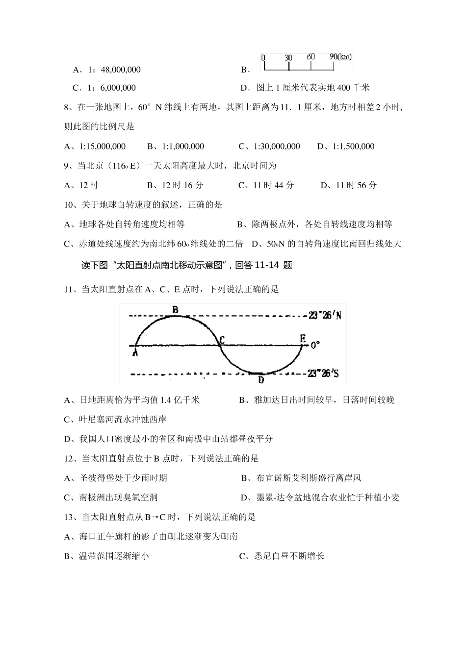 -高三地理第一次月考试题_第2页
